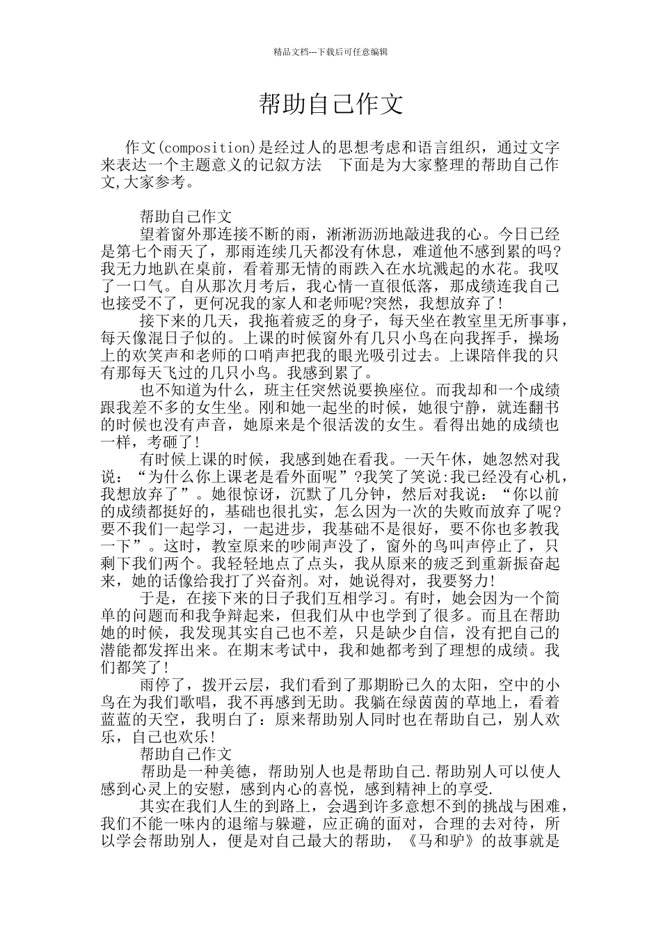 帮助自己作文_第1页