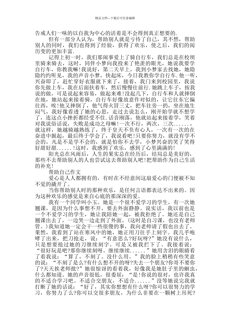 帮助自己作文_第2页
