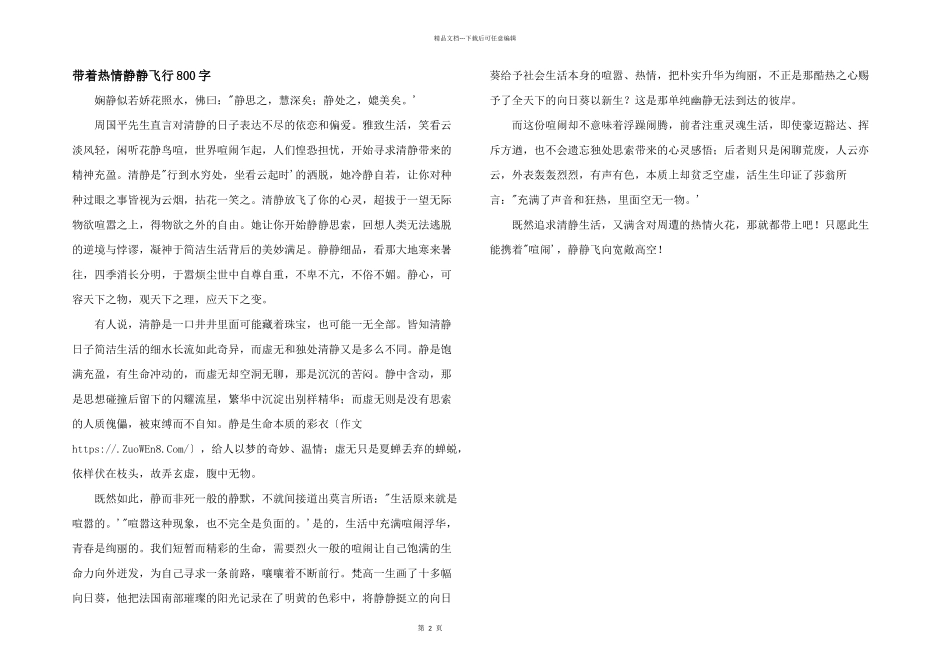 带着热情静静飞翔800字_第1页