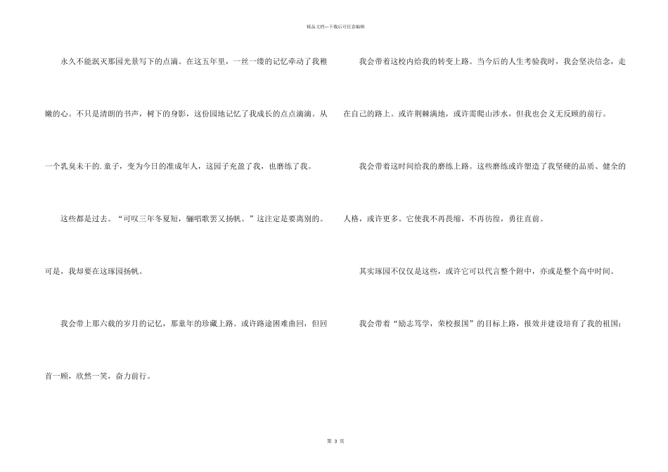 带着琢园上路900字_第2页