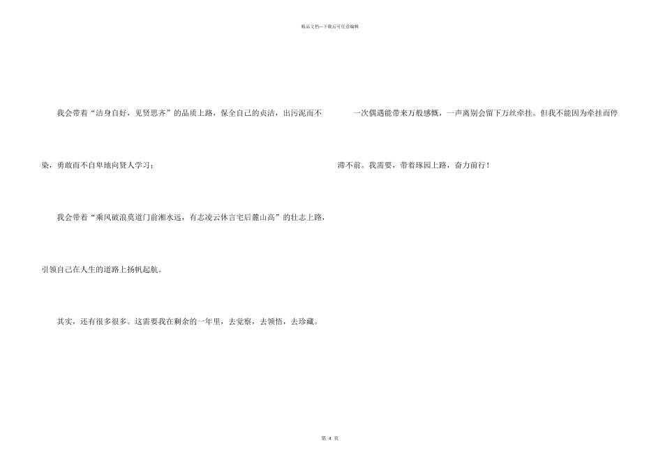 带着琢园上路900字_第3页