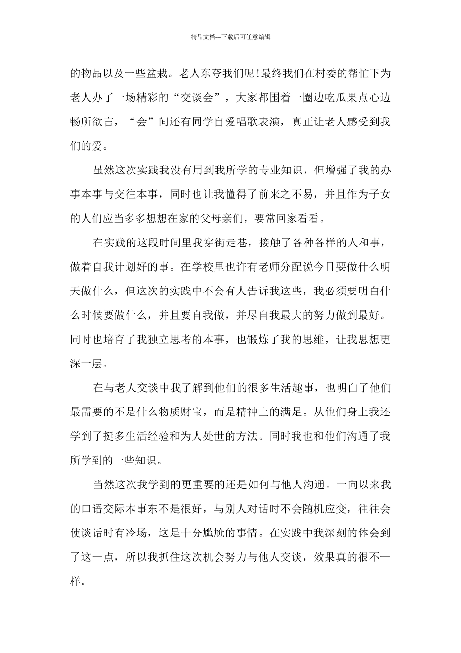 帮助孤寡老人的心得体会_第2页