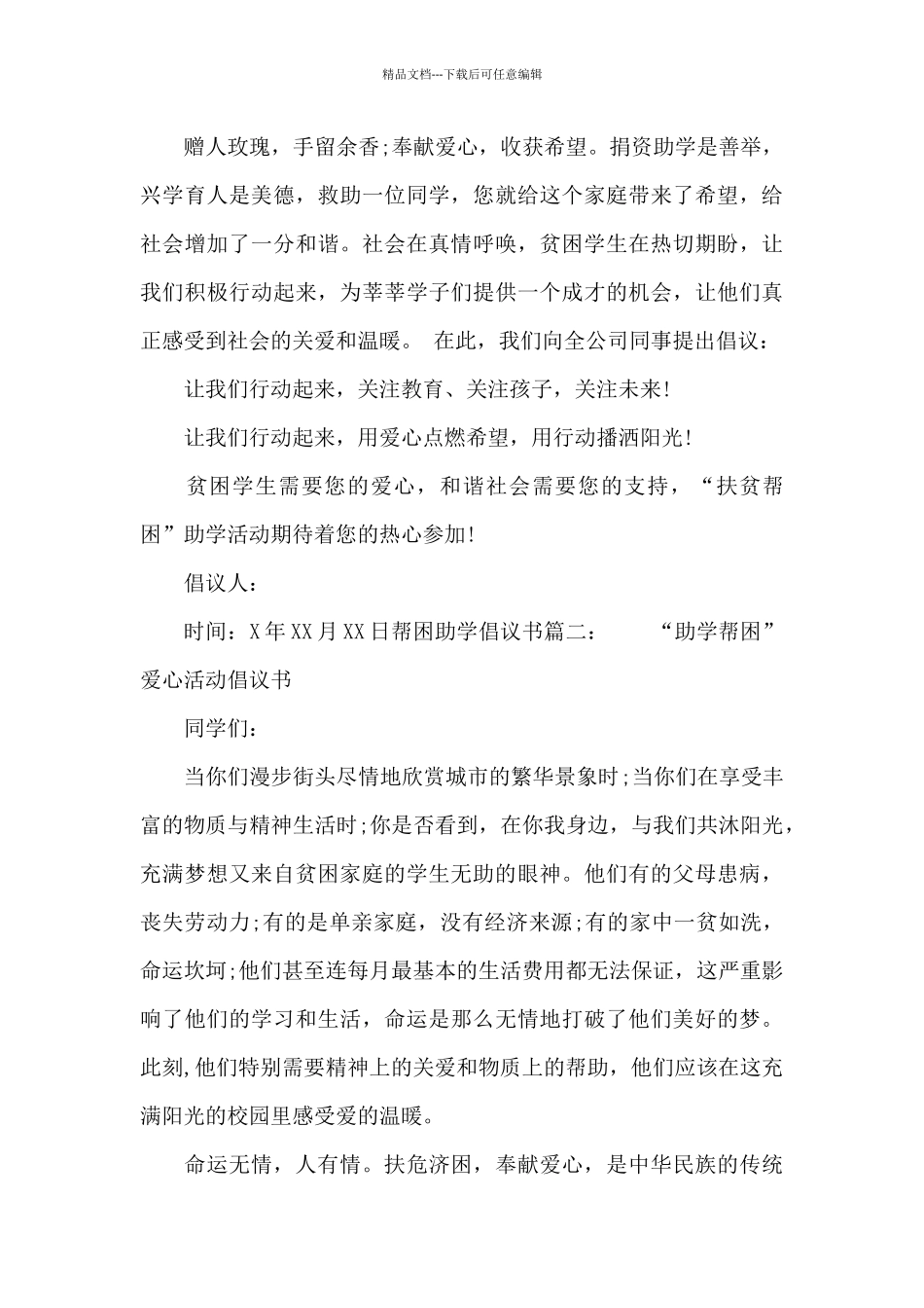 帮困助学倡议书_第2页