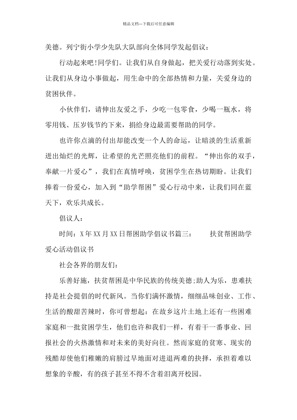 帮困助学倡议书_第3页