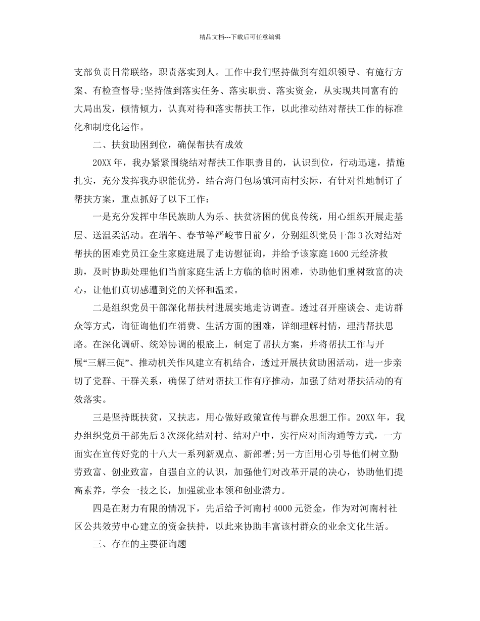 帮扶个人参考总结5篇精选_第3页