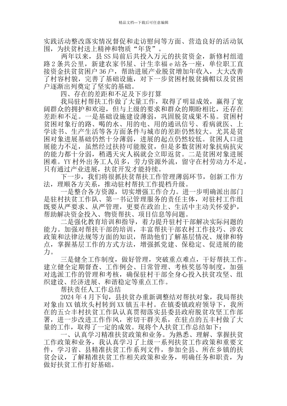 帮扶责任人工作总结_第2页