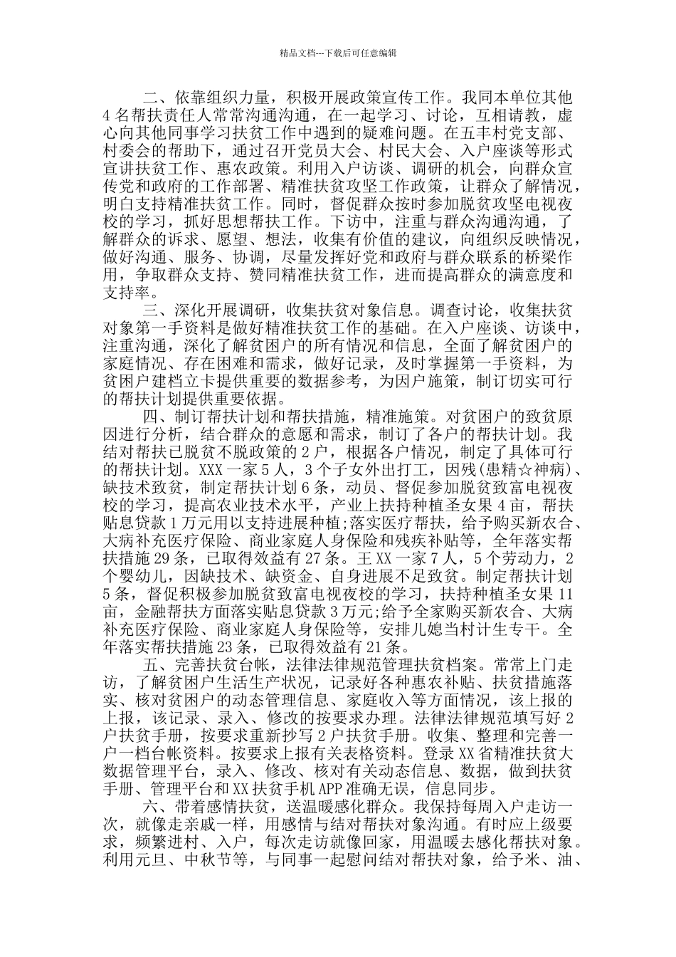 帮扶责任人工作总结_第3页