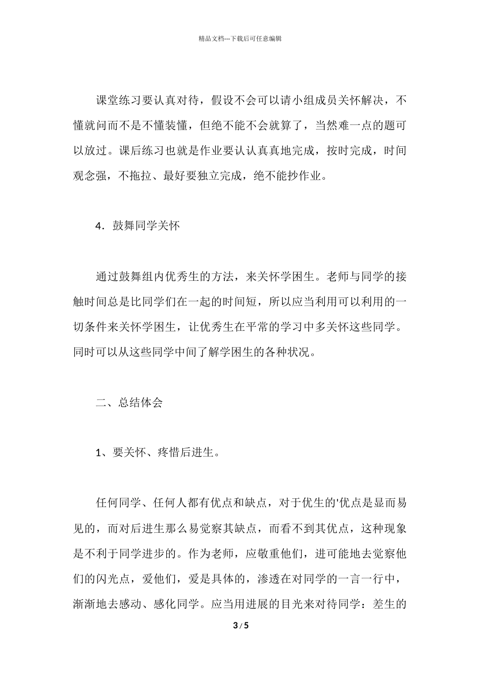 帮扶工作总结_第3页