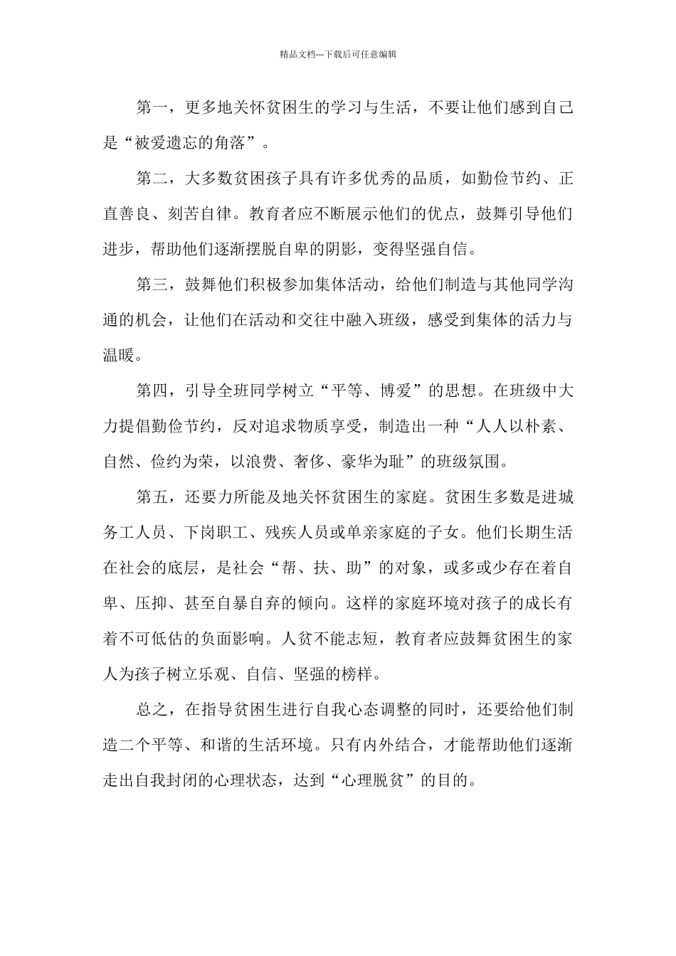 帮扶贫困生活动心得体会_第2页