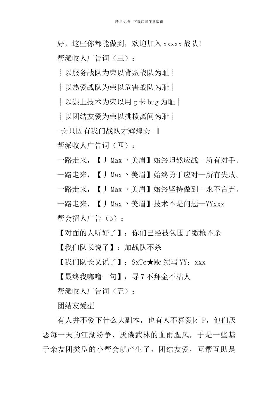 帮派收人广告词25则_第2页