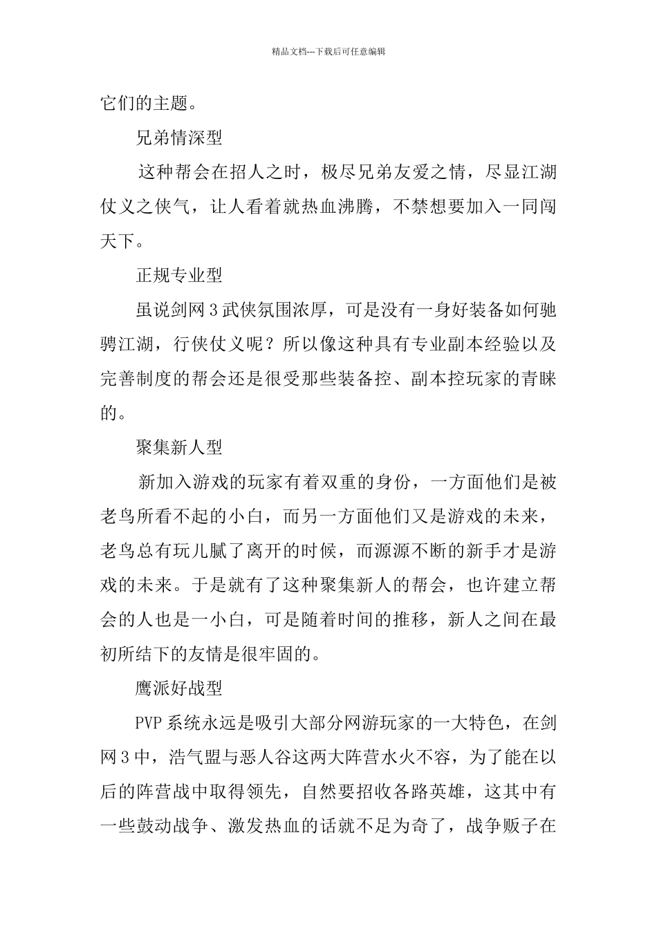 帮派收人广告词25则_第3页