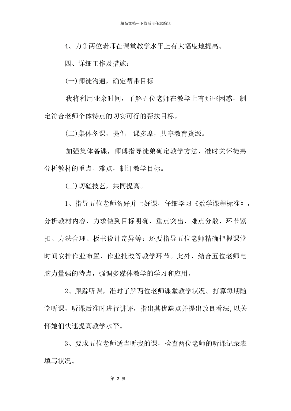 帮扶青年教师工作计划_第2页