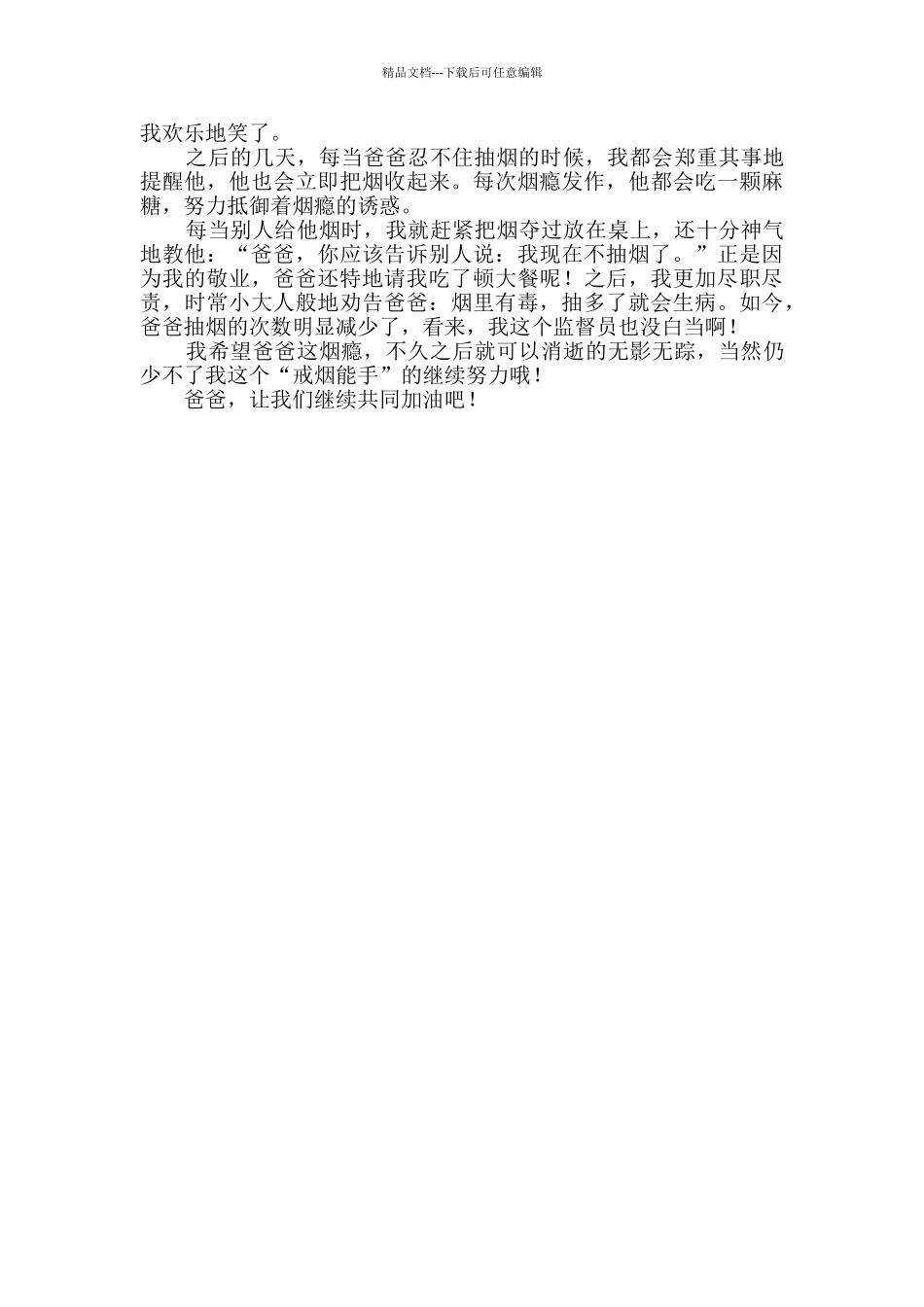 帮爸爸戒烟小学生作文_第2页