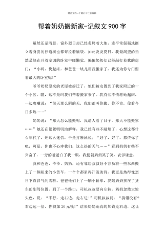 帮着奶奶搬新家