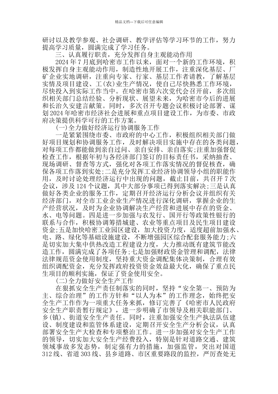 常务副市长述职述廉报告范文_第2页