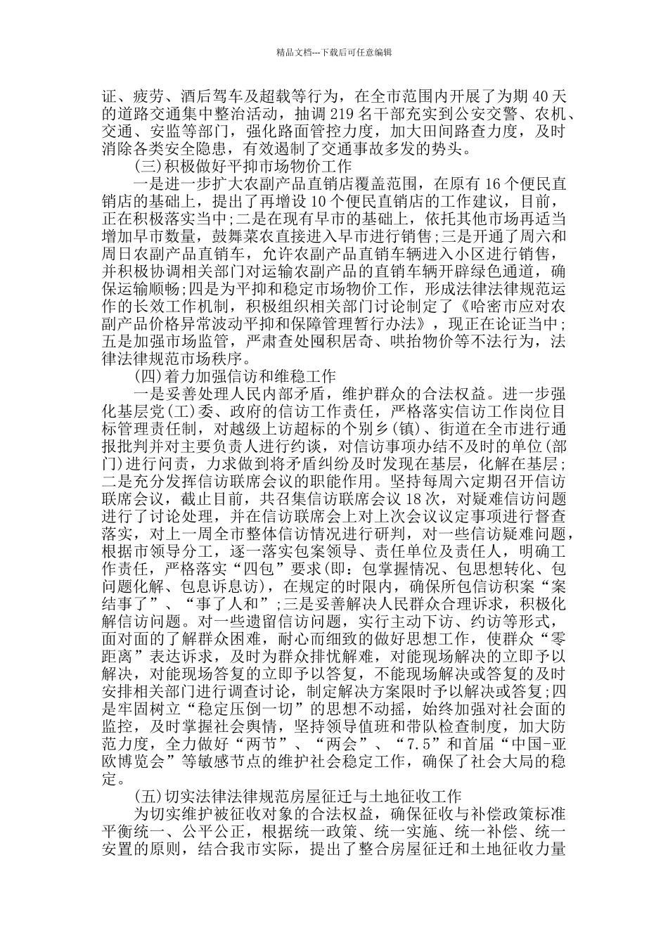 常务副市长述职述廉报告范文_第3页