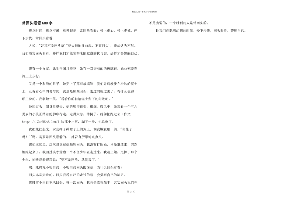 常回头看看600字_第1页