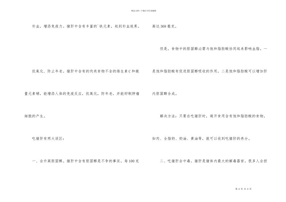 常吃肝脸色好_第2页