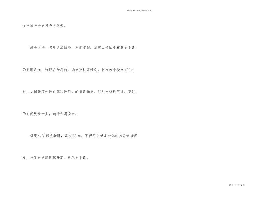 常吃肝脸色好_第3页