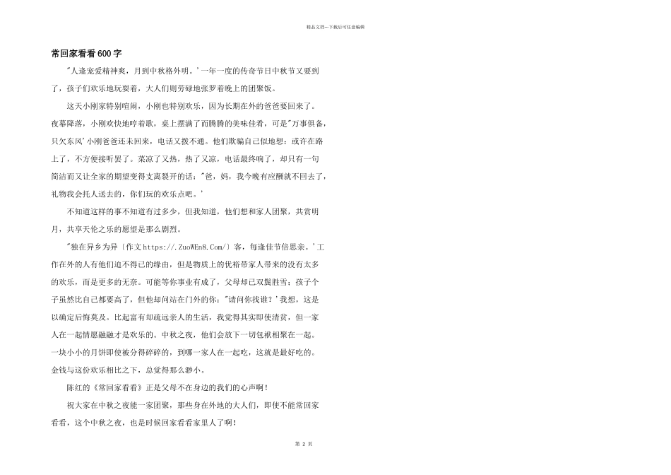 常回家看看600字_第1页
