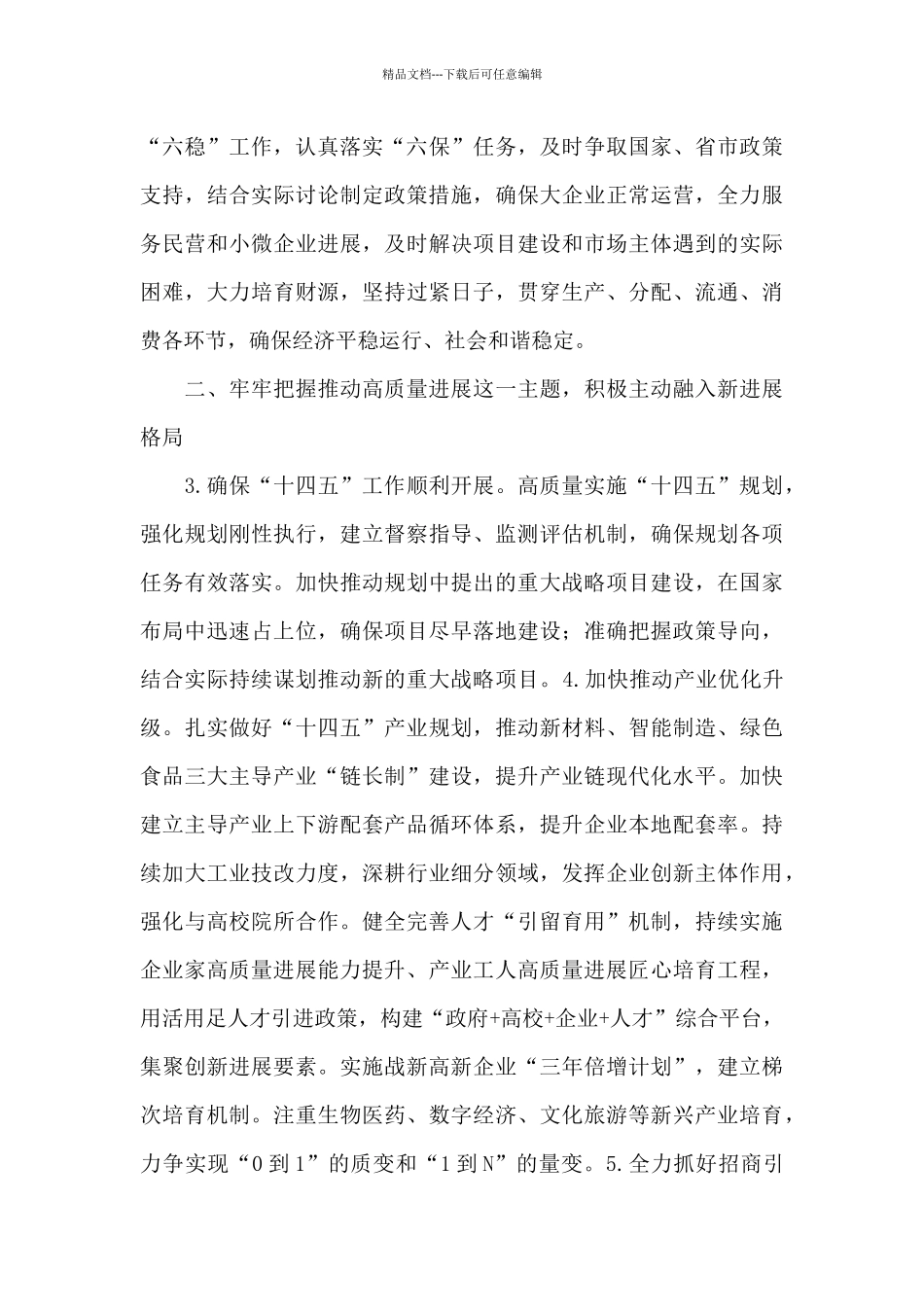 常委会2024年农业农村改革创新党建工作要点_第2页