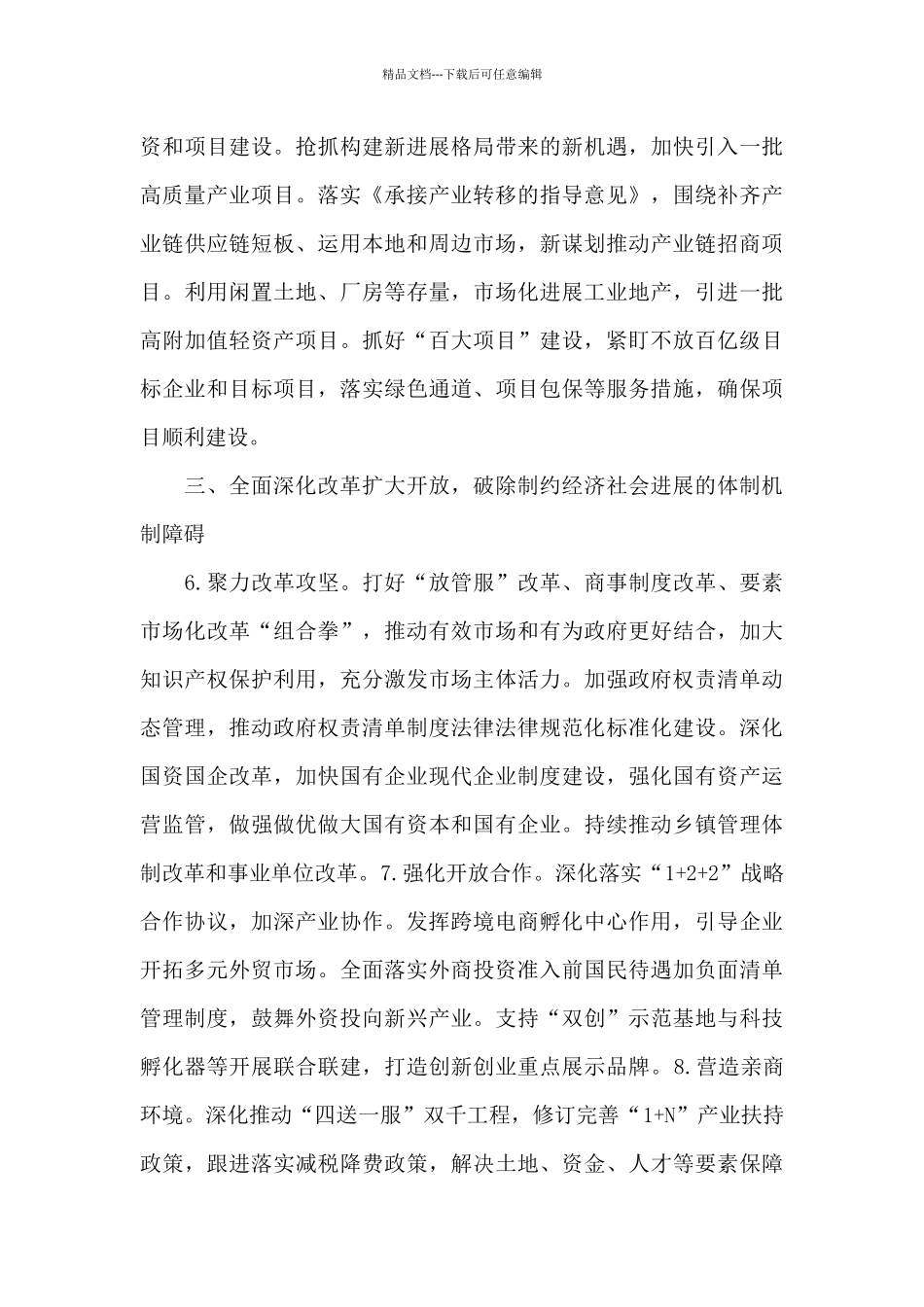 常委会2024年农业农村改革创新党建工作要点_第3页