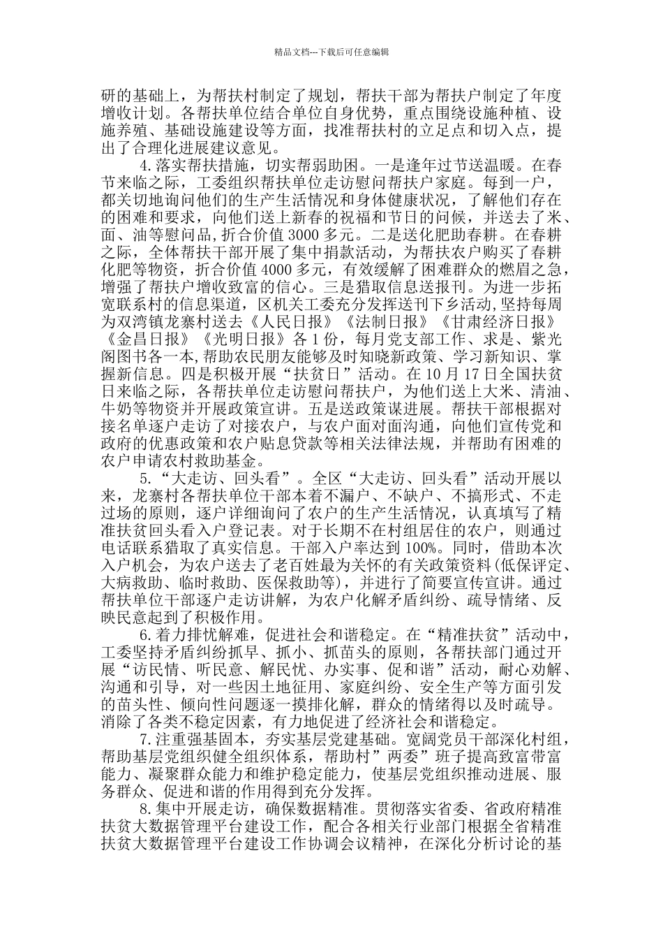 帮扶贫困户工作总结_第2页