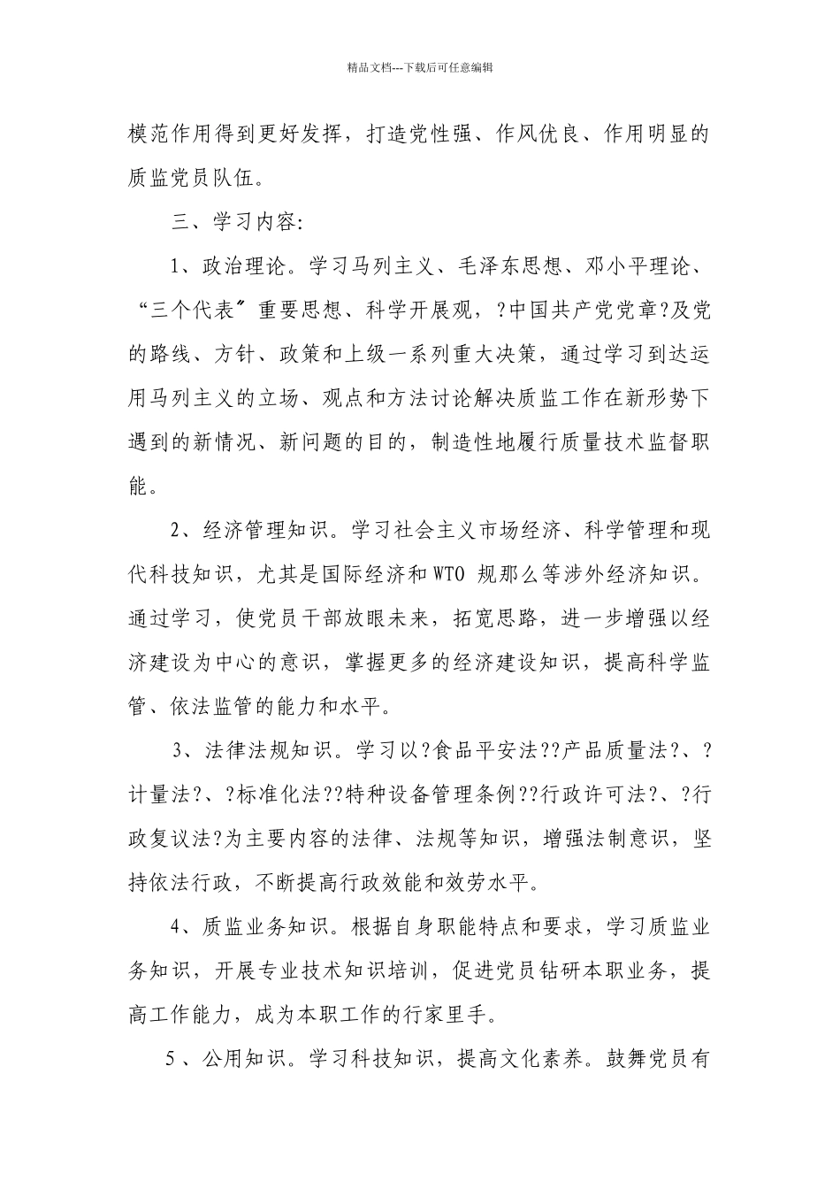 常山县质监局_第2页