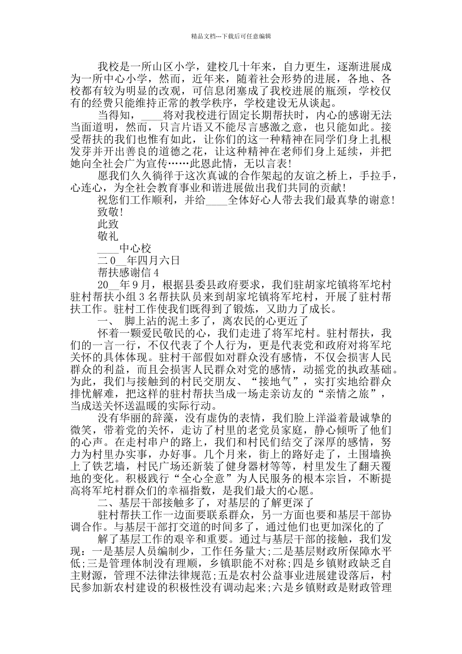 帮扶感谢信实用范文_第3页