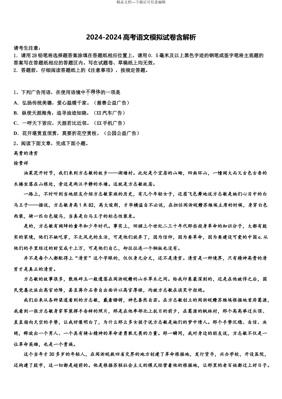常州市实验初级中学高三最后一卷语文试卷含解析_第1页