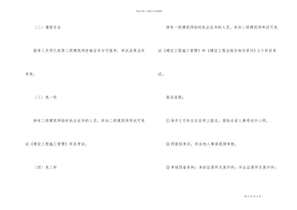常州二级建造师报名条件_第2页