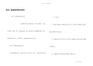 常州二级建造师报名条件