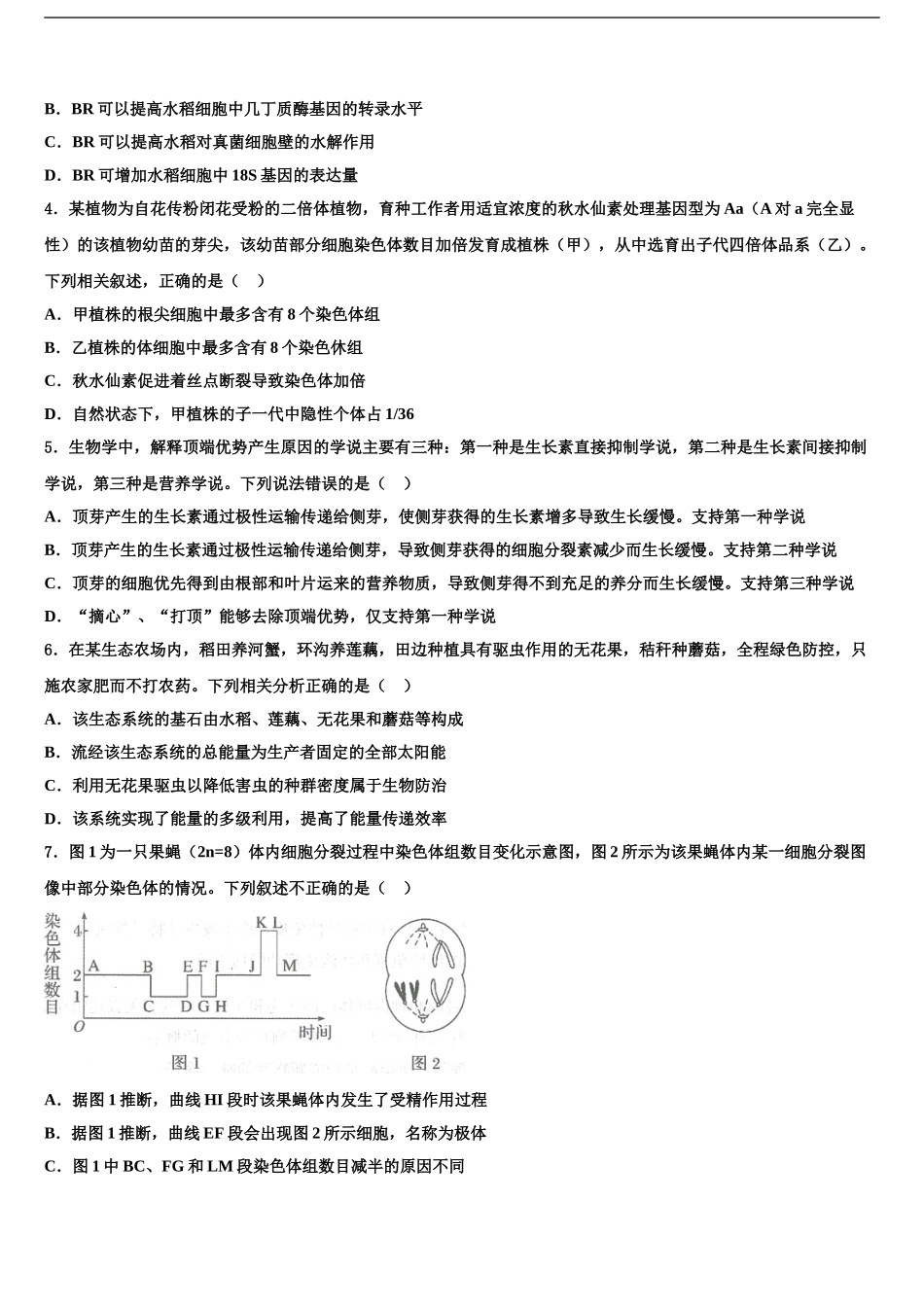 常州市“12校合作联盟”高考冲刺押题生物试卷含解析_第2页