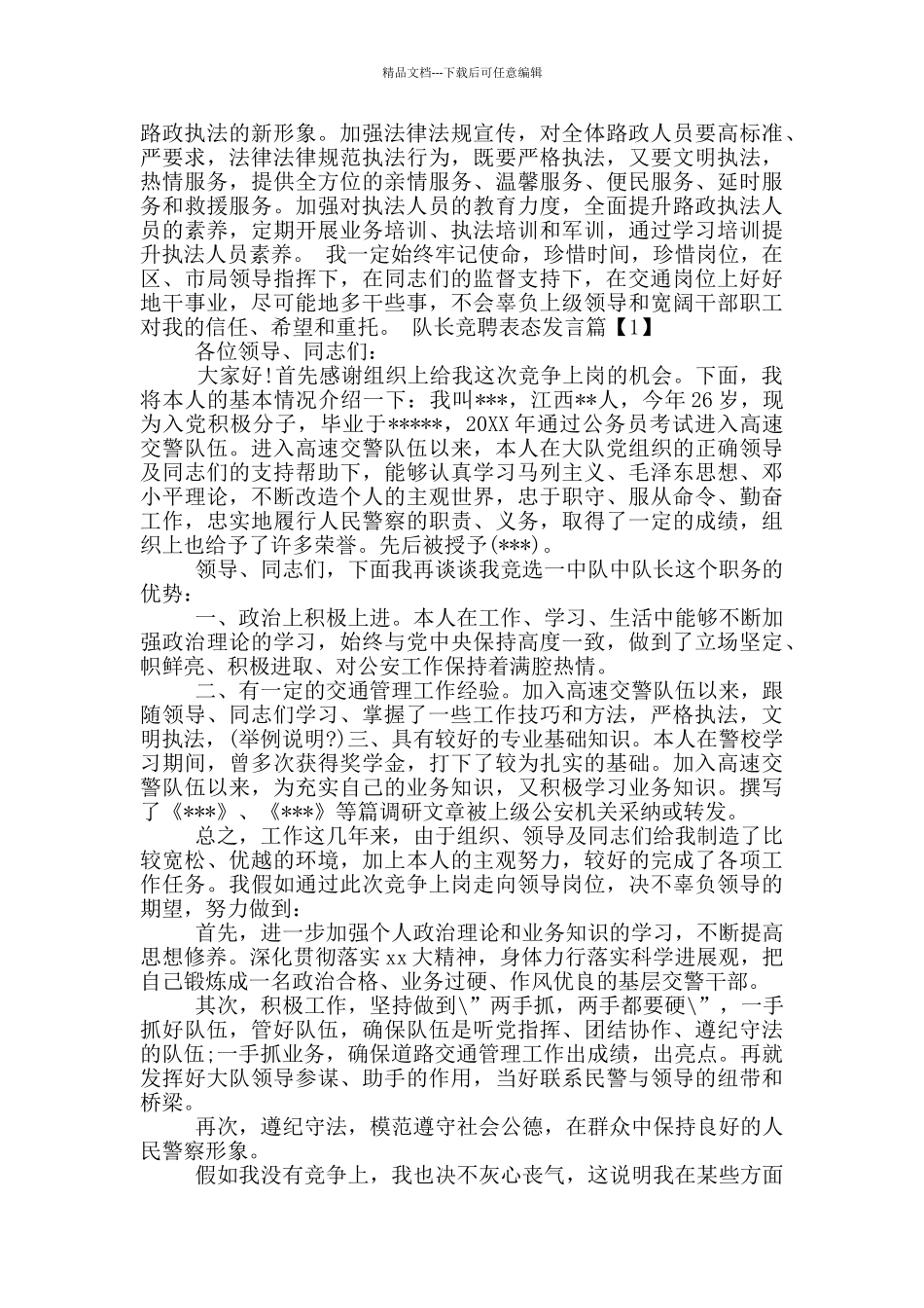 帮扶队长表态发言稿_第2页