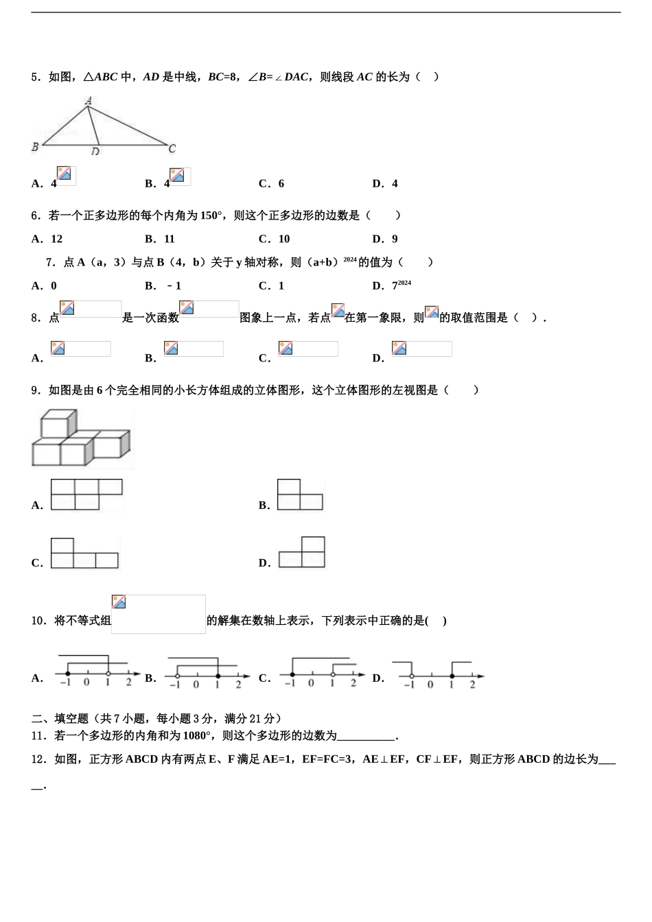 常州市重点中学中考押题数学预测卷含解析_第2页