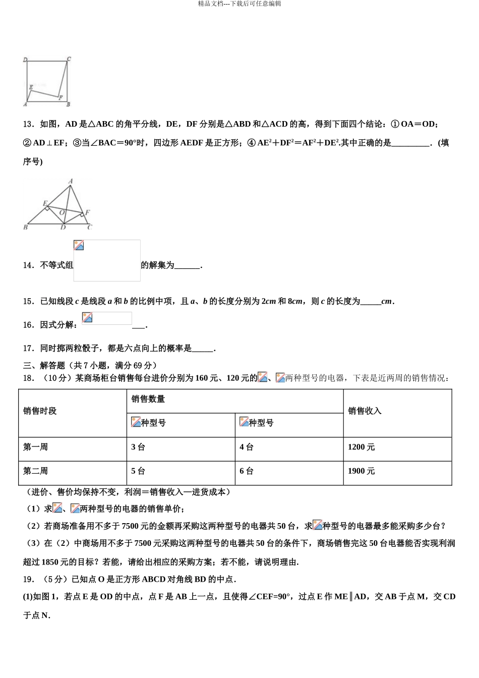 常州市重点中学中考押题数学预测卷含解析_第3页