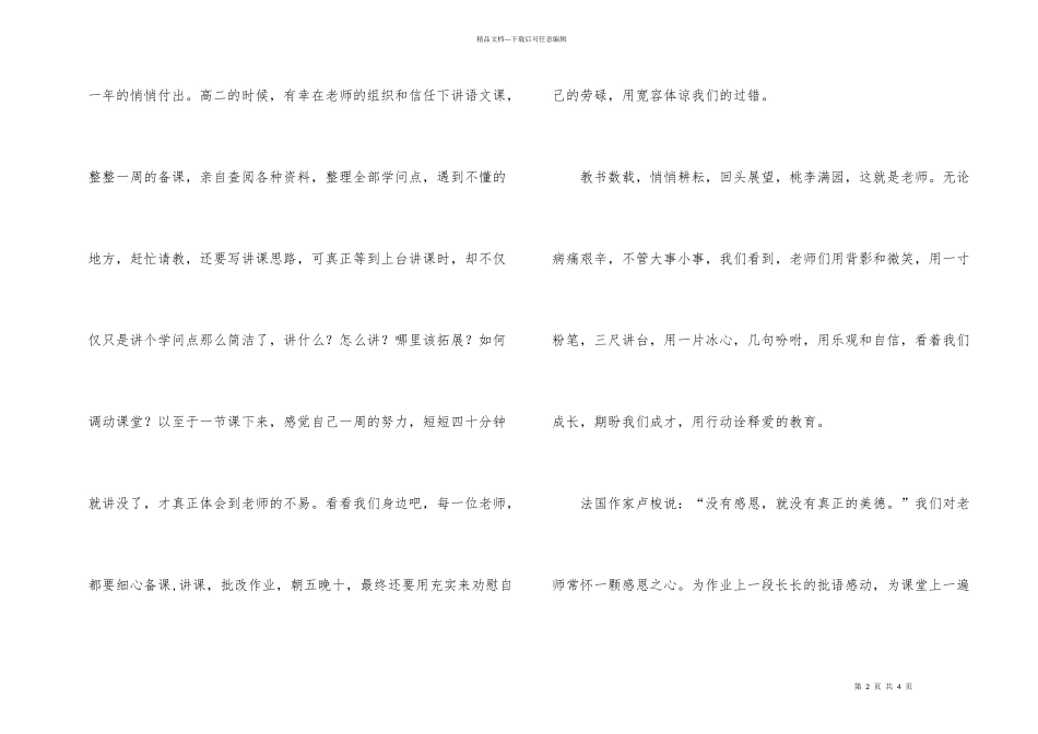 常怀一颗感恩之心演讲稿_第2页