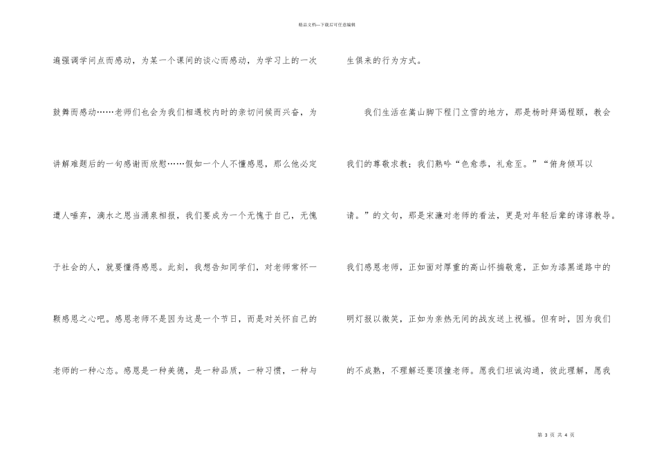 常怀一颗感恩之心演讲稿_第3页