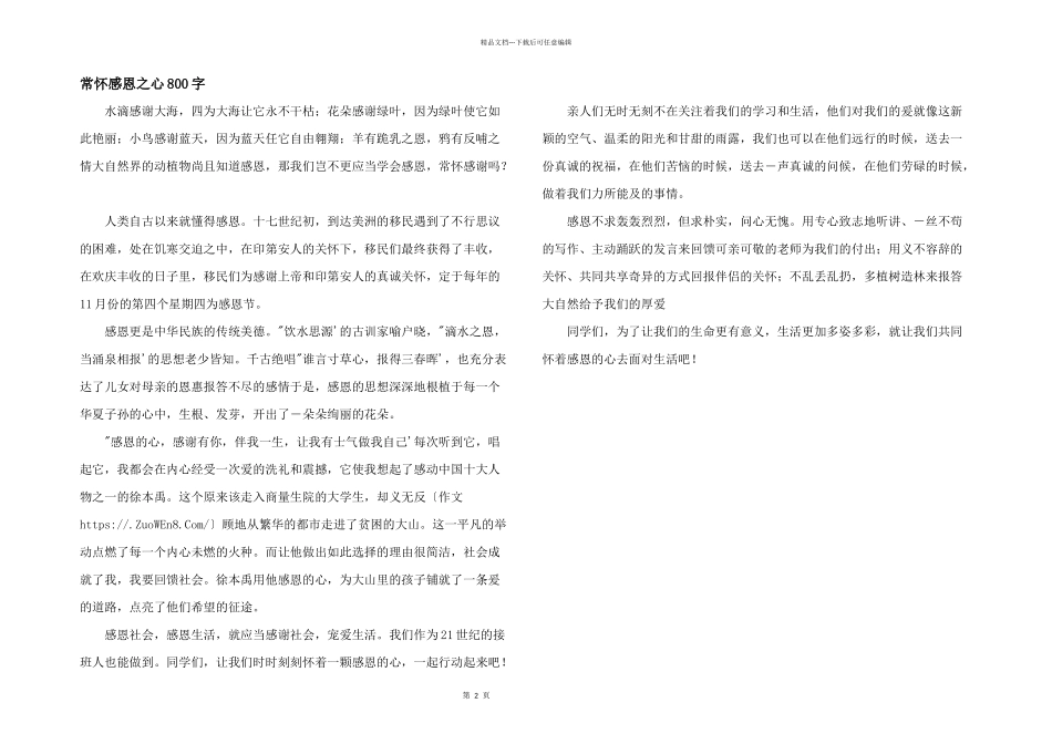 常怀感恩之心800字_第1页