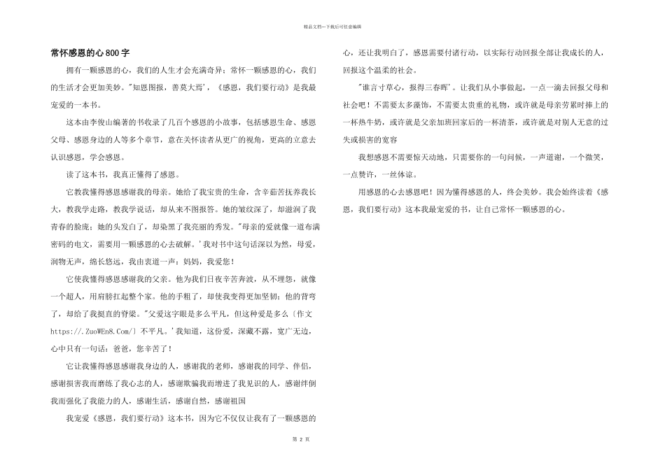 常怀感恩的心800字_第1页
