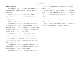 常怀感恩的心800字