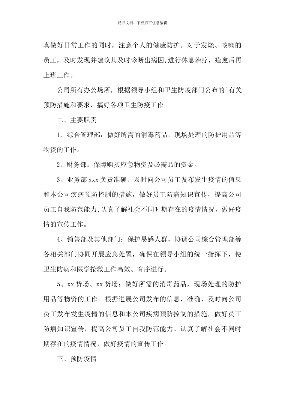 常态化疫情防控实施方案_第3页