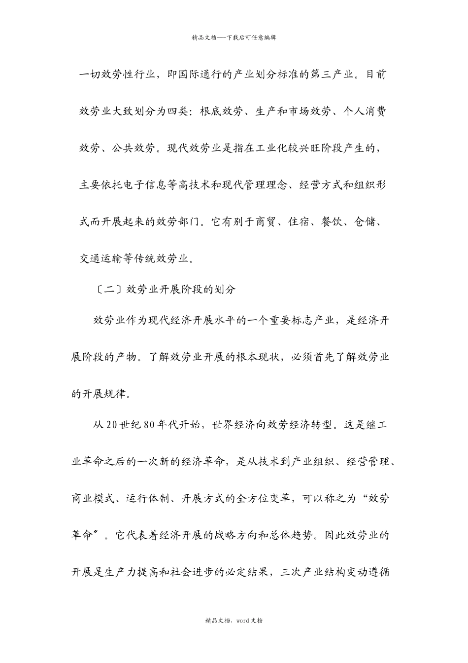 常州市现代服务业现状、问题与发展方向_第3页