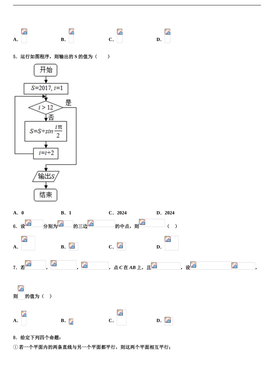 常熟中学高三第三次测评数学试卷含解析_第2页