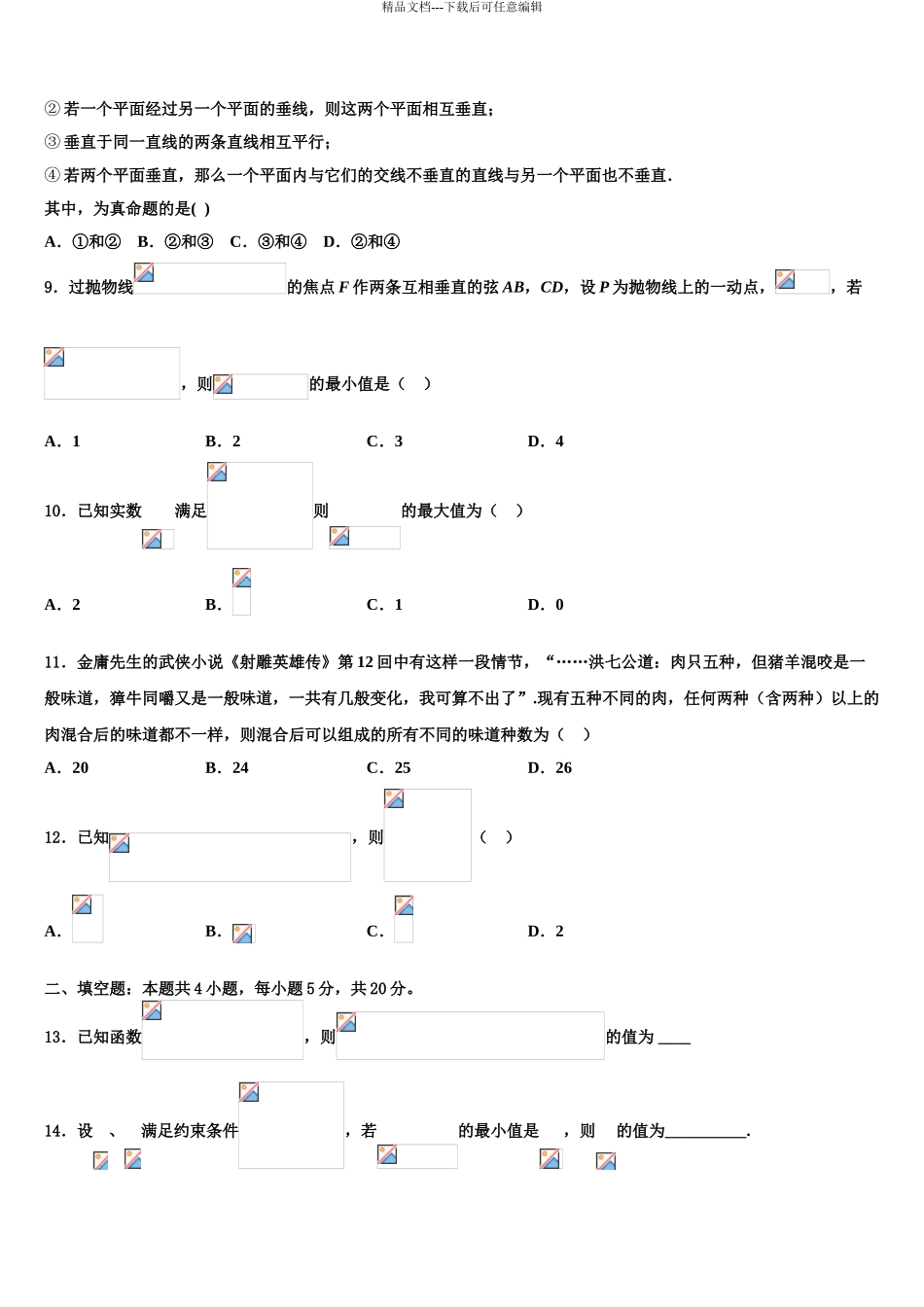 常熟中学高三第三次测评数学试卷含解析_第3页