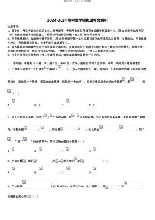 常熟中学高三第三次测评数学试卷含解析