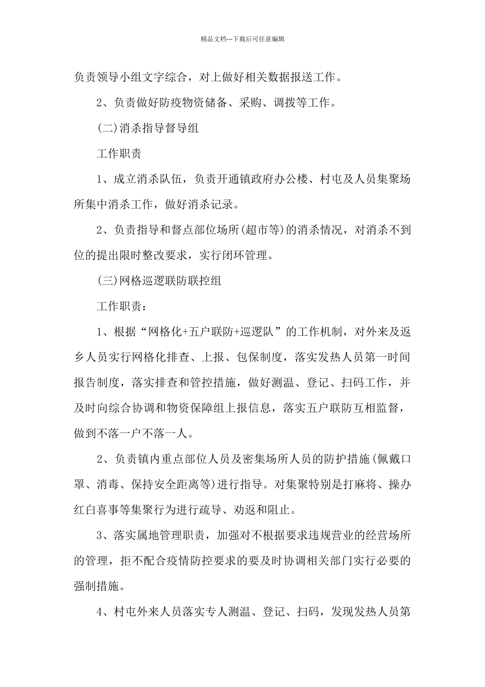 常态化疫情防控宣传工作方案_第2页