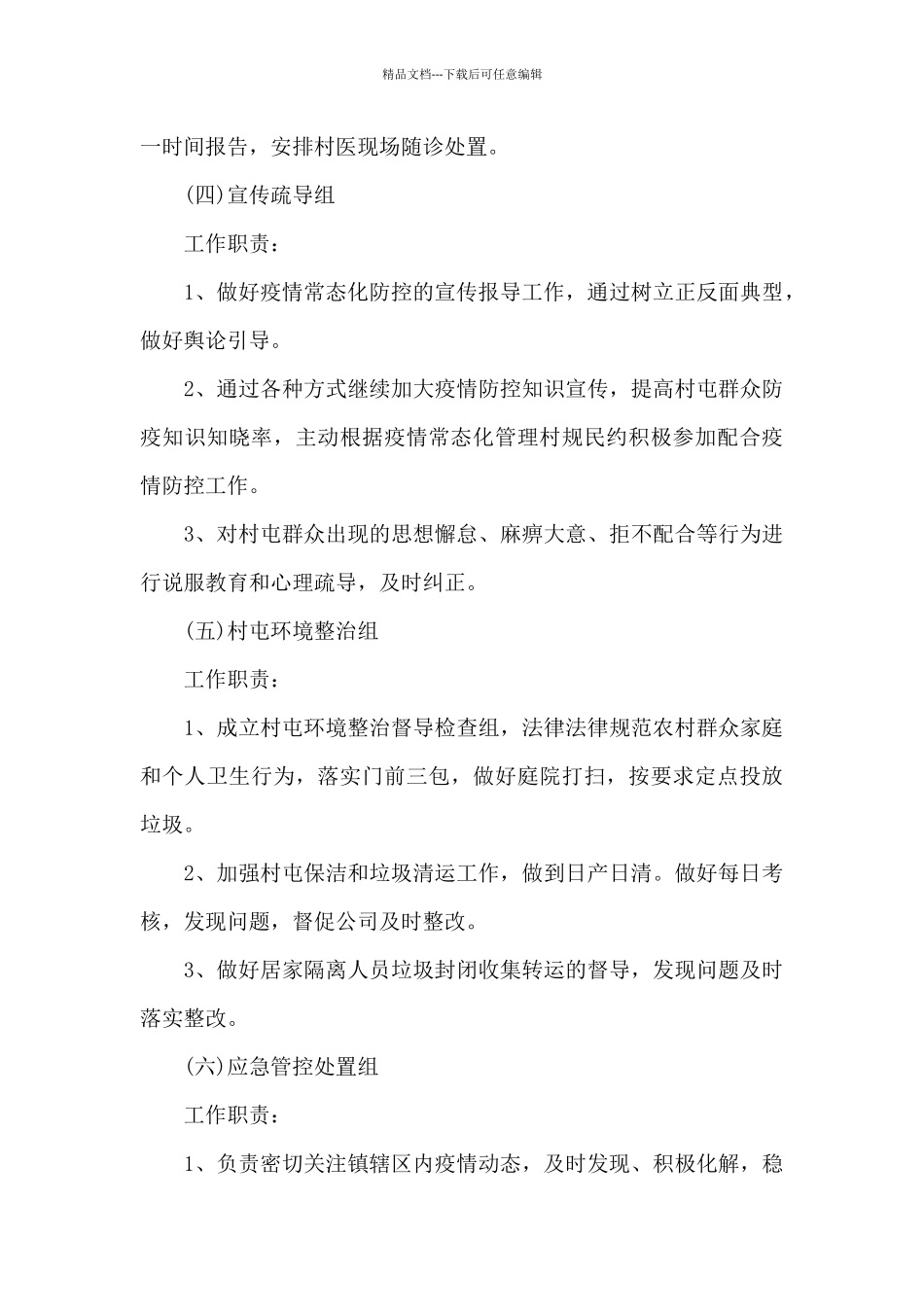 常态化疫情防控宣传工作方案_第3页