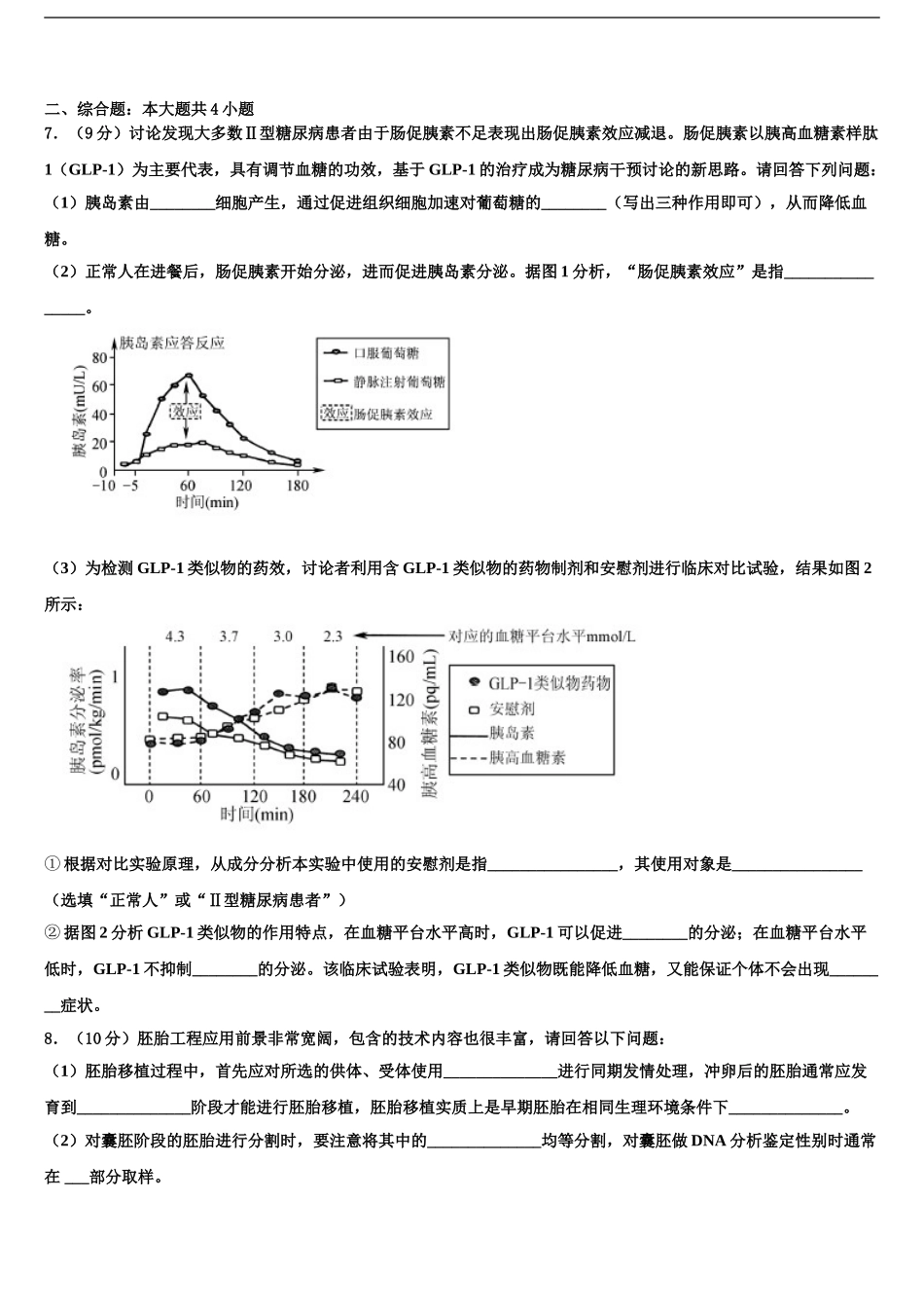 常熟中学高三第六次模拟考试生物试卷含解析_第2页