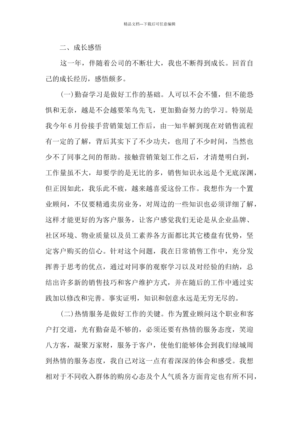 常温酸奶销售工作总结5篇范文_第2页
